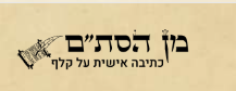 סופר סת"ם